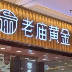 led不銹鋼招牌形象墻logo 招牌發(fā)光字 廣告牌金屬背光字制作 包安裝 匠心