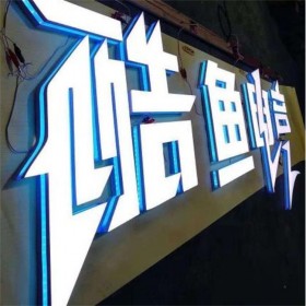 3d打印無邊發(fā)光字 餐館門頭廣告超級(jí)發(fā)光字 招牌定做