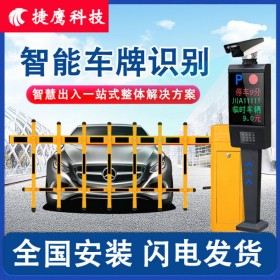 四川成都 停車場(chǎng)車牌識(shí)別系統(tǒng)安裝 汽車車牌識(shí)別收費(fèi)系統(tǒng)一體道閘 車牌識(shí)別攝像機(jī)