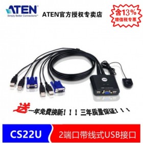 成都 ATEN 宏正 CS22U KVM分銷服務(wù)商 2端口帶線式USB接口VGA KVM多電腦切換器 外接式切換按鈕 2進(jìn)1出 CS22U-AT