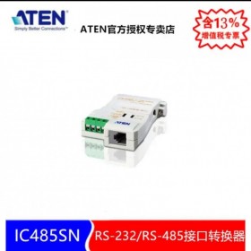 成都  ATEN   RS-232/RS-485接口轉(zhuǎn)換器  IC485SN