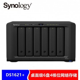 成都 synology群暉 DS1621+ 6盤(pán)位 企業(yè)級(jí)存儲(chǔ)服務(wù)器NAS 1618+升級(jí)版云盤(pán)服務(wù)器