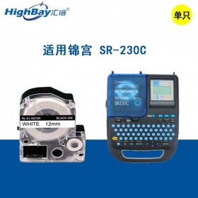 匯倍 標簽打印機 標簽帶 適用錦宮KINGJIM SR230C 專用標簽紙 標簽色帶 SR-230C 白底黑字1支裝 6mm