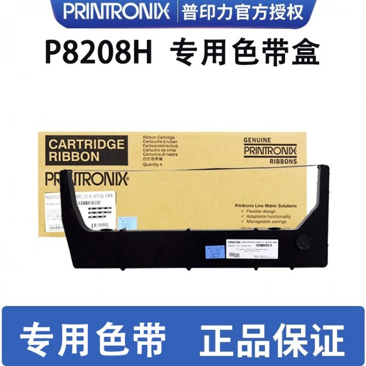 printronix 普印力 P8208H 專用色帶架 行式打印機 中文原裝色帶盒 標準型中文色帶