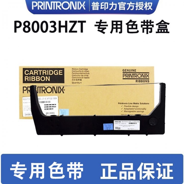 printronix 普印力P8003HZT專用色帶 行式打印機 中文色帶 標準型中文色帶