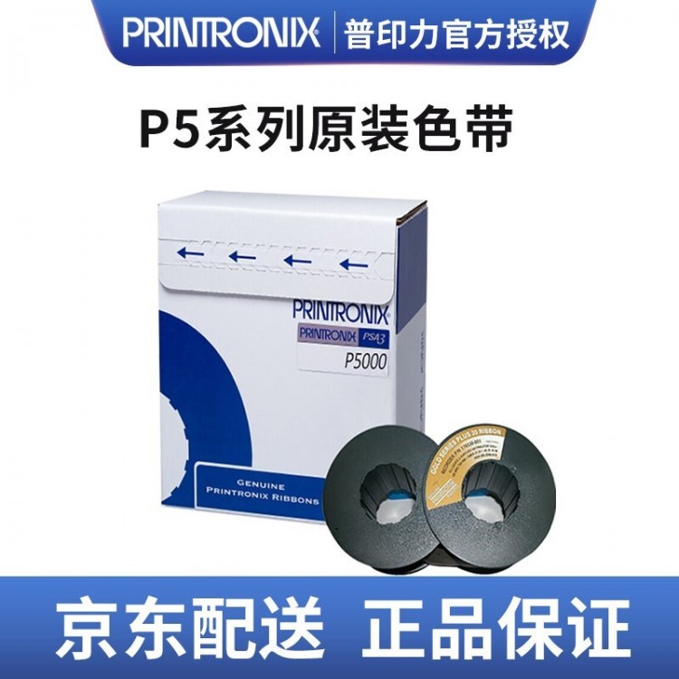 Printronix 普印力 P5系列 機架式高速行式打印機 原裝色帶盒 P5005B 專用色帶架