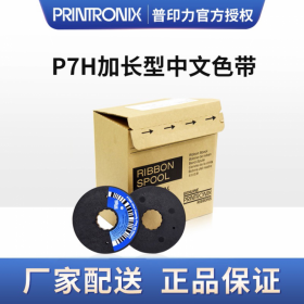 Printronix 普印力 行式打印機(jī)P7006H P7006HZT P7206H 加長(zhǎng)型中文色帶