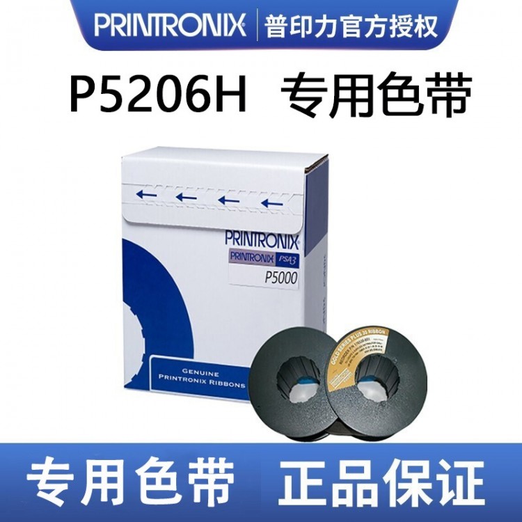 Printronix 普印力 P5206H 專用色帶 行式打印機(jī) P5000系列標(biāo)準(zhǔn)色帶