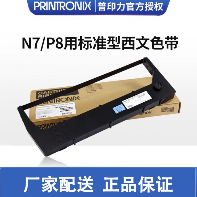 Printronix 普印力 行式打印機(jī) P8005 P8005ZT P8205 標(biāo)準(zhǔn)型盒式西文色帶