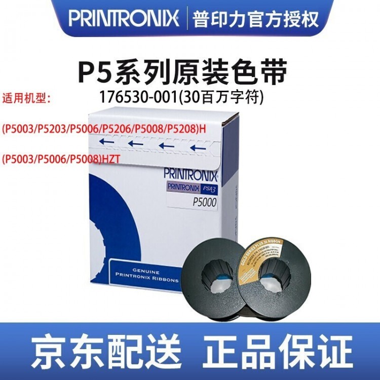 Printronix普印力 行式打印機(jī) p5系列專用色帶架 色帶軸 一只裝 色帶架