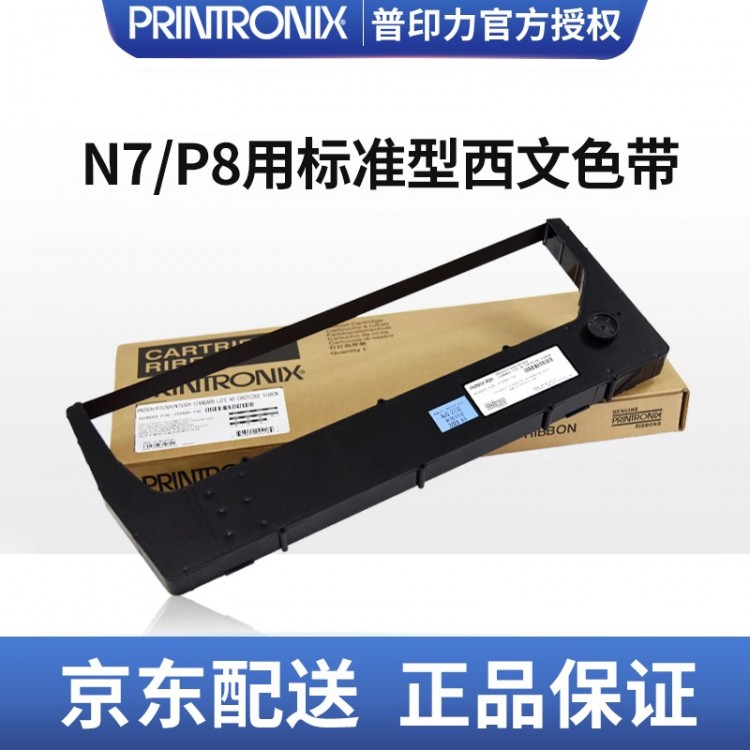 Printronix 普印力 行式打印機(jī) N715 N715Q N720Q 標(biāo)準(zhǔn)型盒式西文原裝色帶