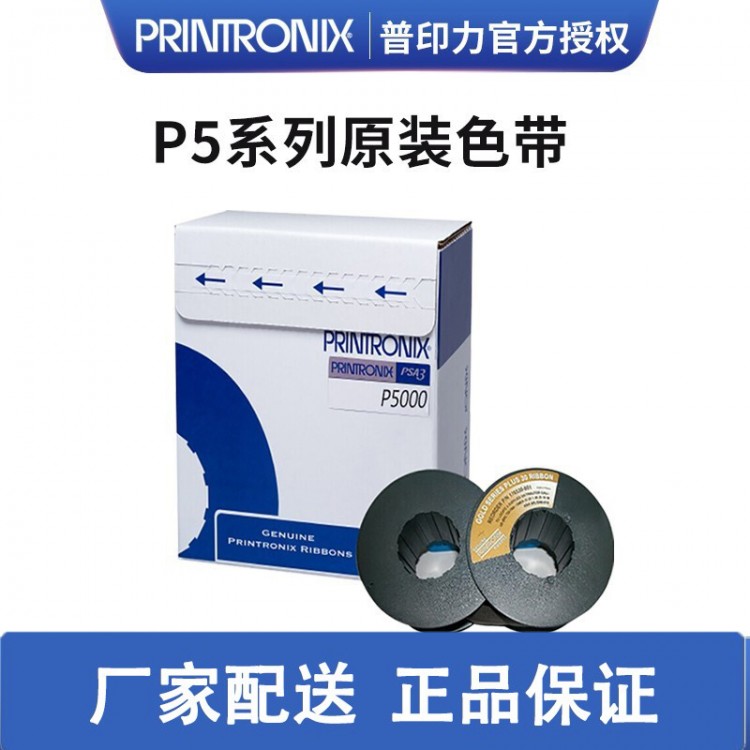 Printronix 普印力 P5系列 機(jī)架式高速行式打印機(jī) 原裝色帶盒 P5215 專用色帶架