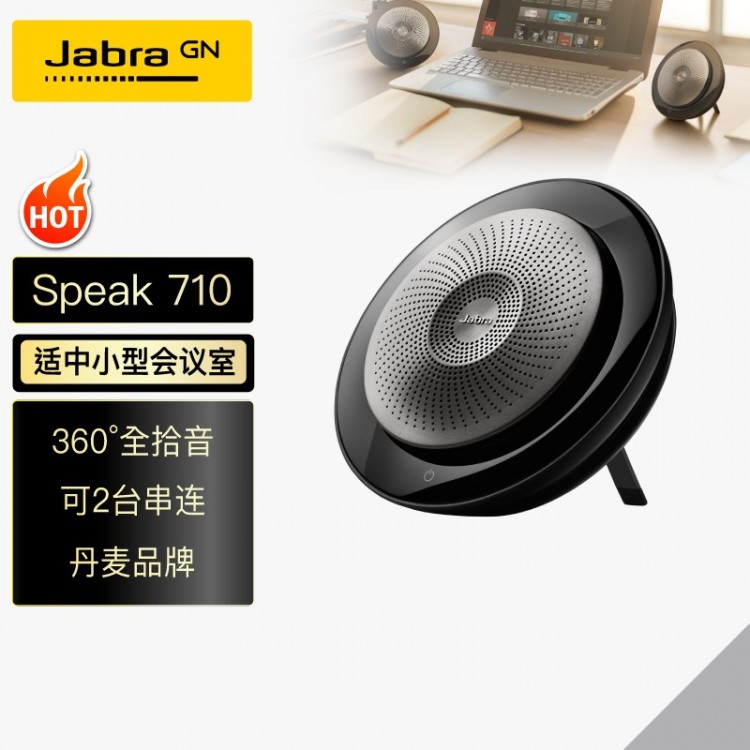 捷波朗(Jabra)Speak 710 MS視頻會(huì)議全向麥克風(fēng)免驅(qū)藍(lán)牙(2臺(tái)無線串聯(lián) 適合10-60㎡大中小型會(huì)議室 2-9米拾音)