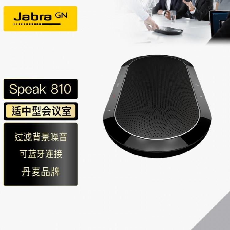 捷波朗(Jabra)Speak 810 UC視頻會(huì)議全向麥克風(fēng)USB免驅(qū)3.5m(適合20-40㎡中型會(huì)議室 5米拾音)桌面揚(yáng)聲器