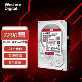 四川 成都 西部數(shù)據(jù) (Western Digital)  西數(shù) WD 紅盤Pro 4TB 網(wǎng)絡儲存硬盤 NAS硬盤 SATA6Gb/s 256M緩存 WD4003FFBX