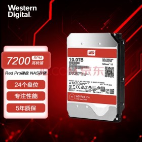 四川 成都 分銷商 西部數(shù)據(jù) (Western Digital) 西數(shù) WD 紅盤Pro 10TB 網(wǎng)絡儲存硬盤 NAS硬盤 SATA6Gb/s 256M緩存 WD102KFBX