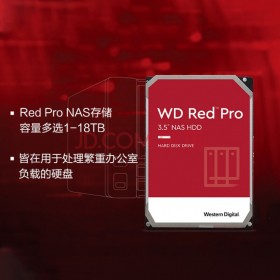 四川 成都 分銷商 西部數(shù)據(jù) (Western Digital) 西數(shù) WD 紅盤Pro 16TB 網(wǎng)絡儲存硬盤 NAS硬盤 SATA6Gb/s 512M緩存 WD161KFGX