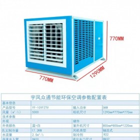 成都節(jié)能省電空調(diào) 節(jié)能環(huán)保工業(yè)空調(diào) 供應(yīng)車間節(jié)能環(huán)保空調(diào) 中央空調(diào) 新一代蒸發(fā)冷空調(diào)