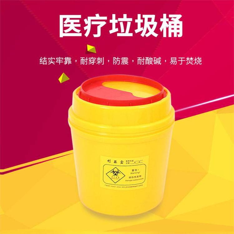 黃色圓形醫(yī)用利器盒定制批發(fā) 醫(yī)療用品垃圾桶生產(chǎn)廠家 利爾康