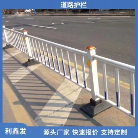 利鑫發(fā)-道路交通護(hù)欄生產(chǎn)廠家-生產(chǎn)加工-道路欄桿-道路護(hù)欄-交通護(hù)欄