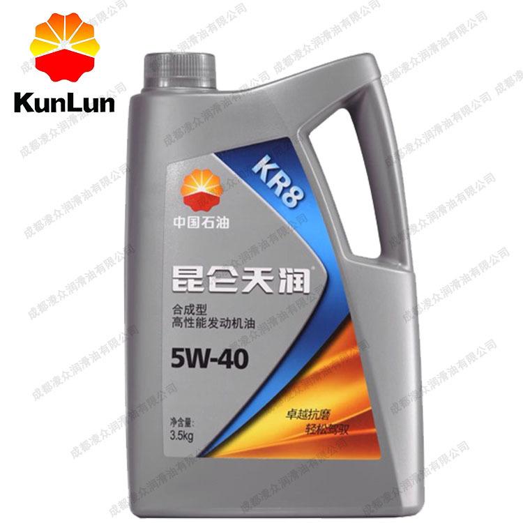 昆|侖天潤KR8 SM/CF 5W40|5W30 合成型汽油發(fā)動(dòng)機(jī)油 昆|侖車用油