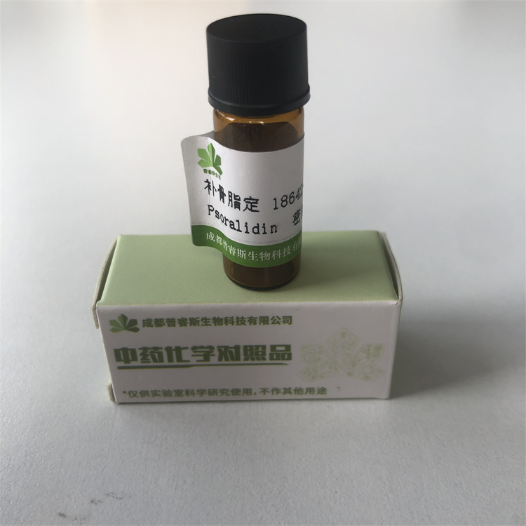 補骨脂苷 CAS 905954-17-8 精萃寶對照品 廠家直供