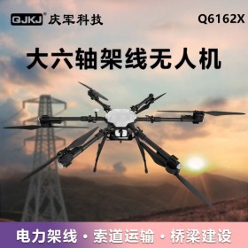 Q6162X 電力放線無人機(jī)架線無人機(jī)六軸架線無人機(jī)牽引繩架線飛機(jī)