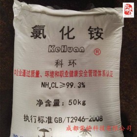 工業(yè)氯化銨  生化污水處理  化工電鍍用  99%含量