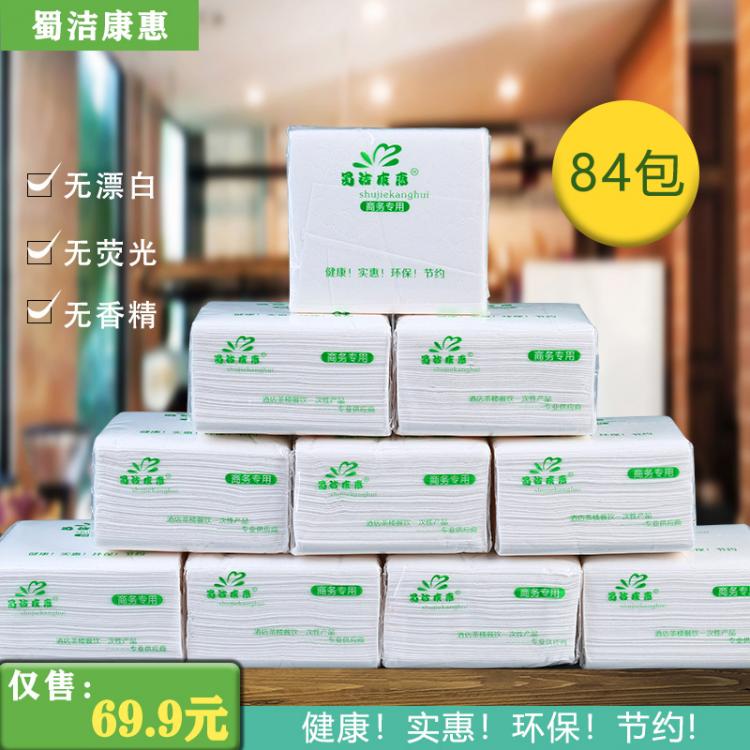 餐飲茶樓娛樂商用抽紙 實(shí)惠裝餐巾紙 300張84包抽紙裝 新品上市