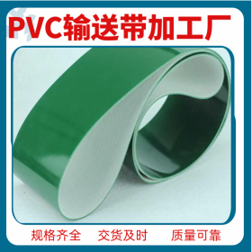 德陽輸送帶 PVC PU PE PVK 阻燃防靜電食品級輸送帶 德國西格林Siegling