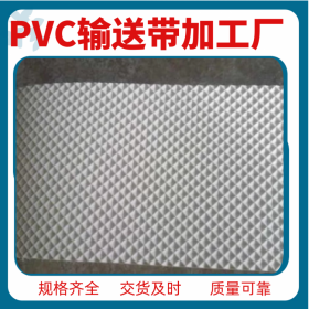 眉山PVC輸送帶 上門接頭加工 食品級耐油PU輸送帶 PVK物流工業(yè)輸送皮帶