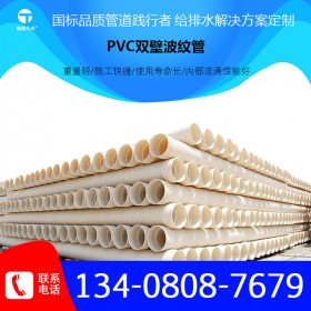 PVC雙壁波紋管 PVC波紋管 PVC-U雙壁波紋管