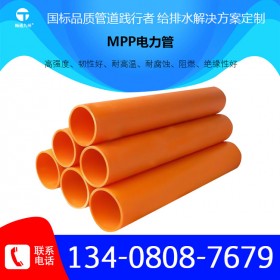 MPP電力管 MPP電力電纜保護管 MPP開挖管 MPP非開挖管