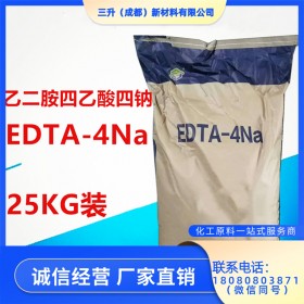 四川EDTA-4na 現(xiàn)貨供應(yīng)乙二胺四乙酸四鈉