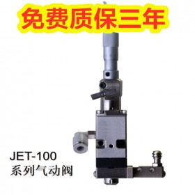 JET-100系列氣動(dòng)閥 點(diǎn)膠機(jī)設(shè)備