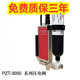 成都紅膠UV膠底涂劑熱熔膠油墨點膠閥 PZT-3000壓電閥壓電噴射閥高粘度膠水噴射閥