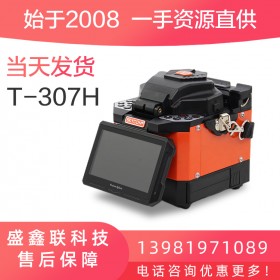 FTTH/弱電工程專用光纖熔接機天興通T-307H