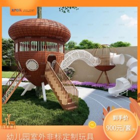 幼兒園戶外大型玩具廠家  松果屋造型滑桶