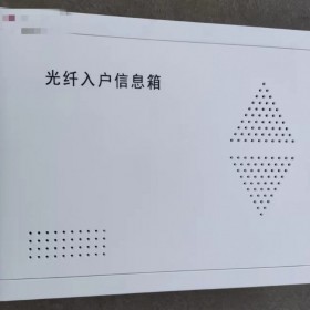 供應多媒體信息箱 弱電箱 光纖入戶信息箱 網(wǎng)絡(luò)布線箱 廠家批發(fā)