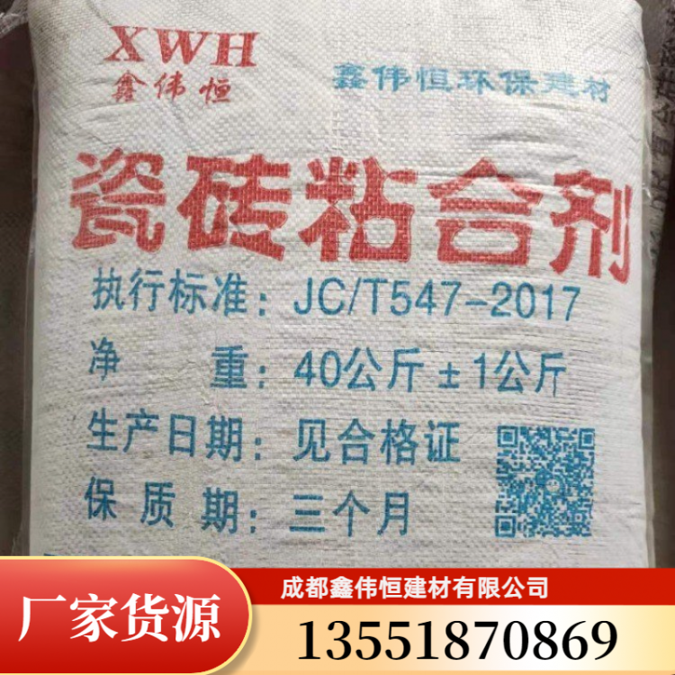 鑫偉恒瓷磚粘結劑廠家現(xiàn)貨 重慶陶瓷瓷磚粘合劑 防水瓷磚膠