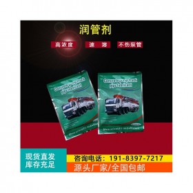 潤管劑 泵車潤管劑 潤泵劑 代替砂漿好產(chǎn)品  全國發(fā)貨