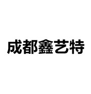 成都鑫藝特環(huán)保通風設備有限公司