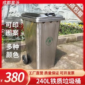 戶外垃圾桶 240L 鐵質(zhì)垃圾桶 不銹鋼多分類果皮箱腳踏可掛車?yán)? 可定制尺寸