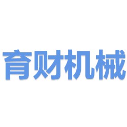 成都育財(cái)機(jī)械設(shè)備有限公司