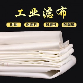 工業(yè)壓濾機(jī)濾布 耐磨耐用 過(guò)濾濾布 工業(yè)廢水處理