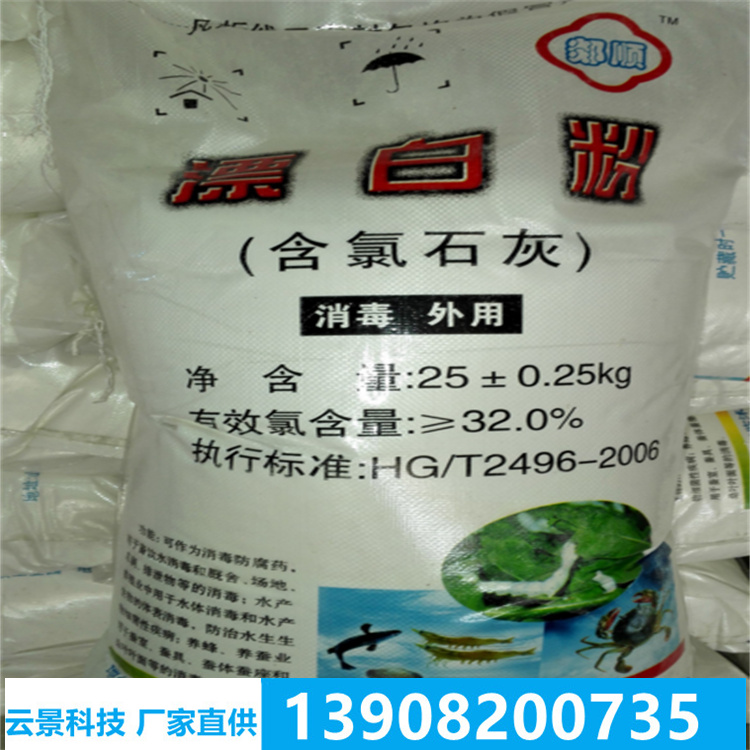 四川消毒劑漂白粉 工業(yè)漂白粉 水產(chǎn)用漂白劑消毒劑 漂白粉