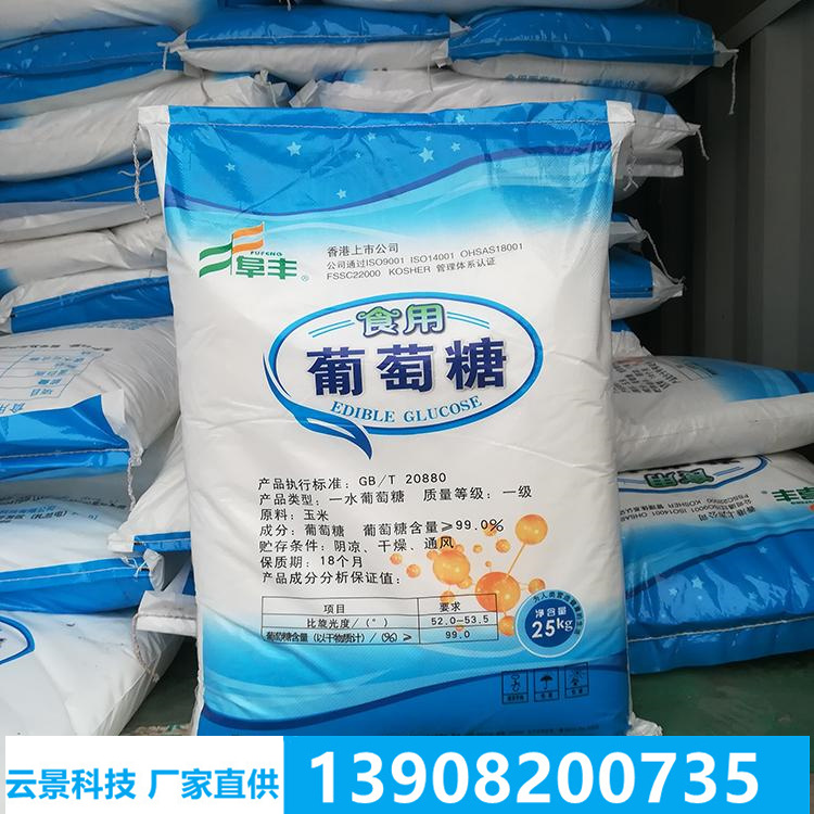 工業(yè)葡萄糖甜味劑 食品級 烘焙原料 碳水化合物-云景科技