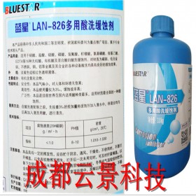 成都酸洗緩釋劑826　金屬、不銹鋼酸洗緩釋劑