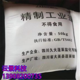 成都馳宇工業(yè)鹽批發(fā)、零售    水處理工業(yè)鹽   品質(zhì)保障