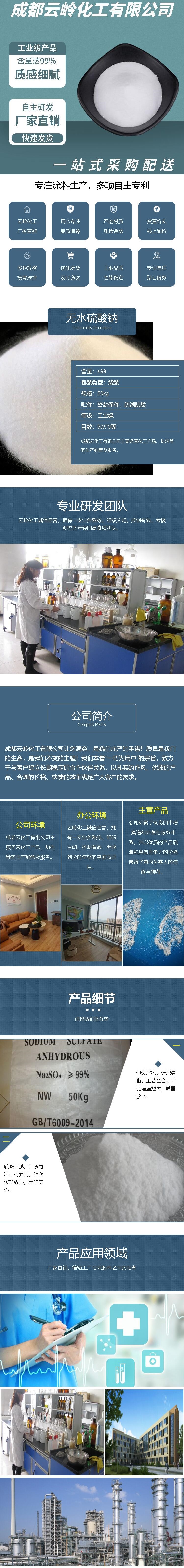 云嶺化工詳情